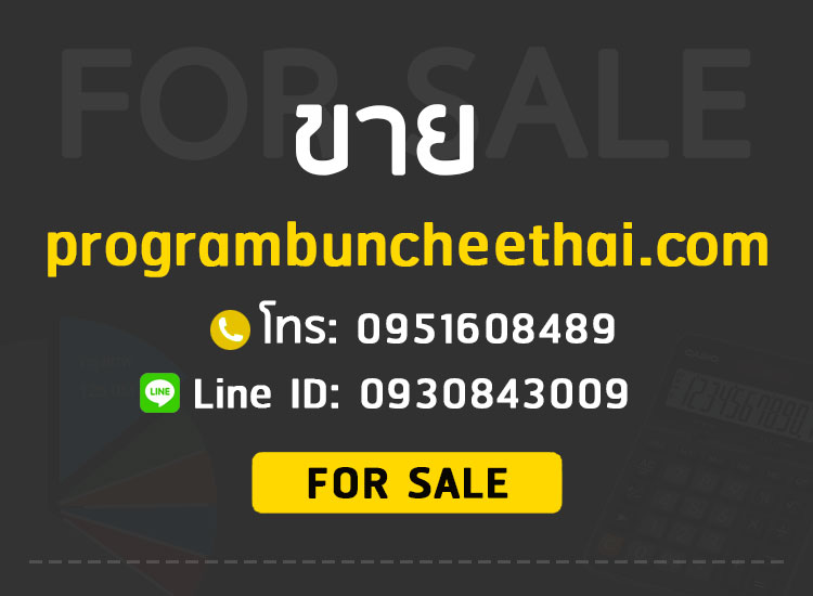 ขาย programbuncheethai.com